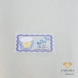 سکه پارسیان زردیس 0.150