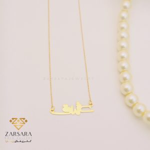 گردنبند لیزری عشق