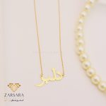 گردنبند لیزری دلبر