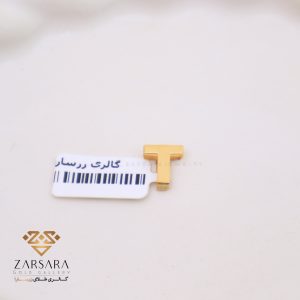 پلاک حرف T