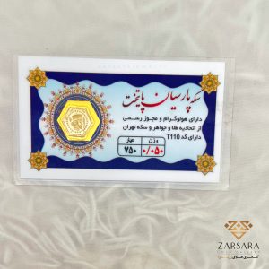 سکه پارسیان پایتخت