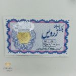 سکه پارسیان زردیس ۰.۱۰۰