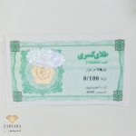 سکه پارسیان کسری ۰/۱۰۰