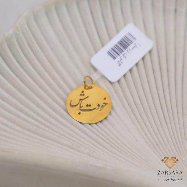 پلاک لیزری خودت باش - Image 1