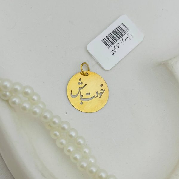 پلاک لیزری خودت باش