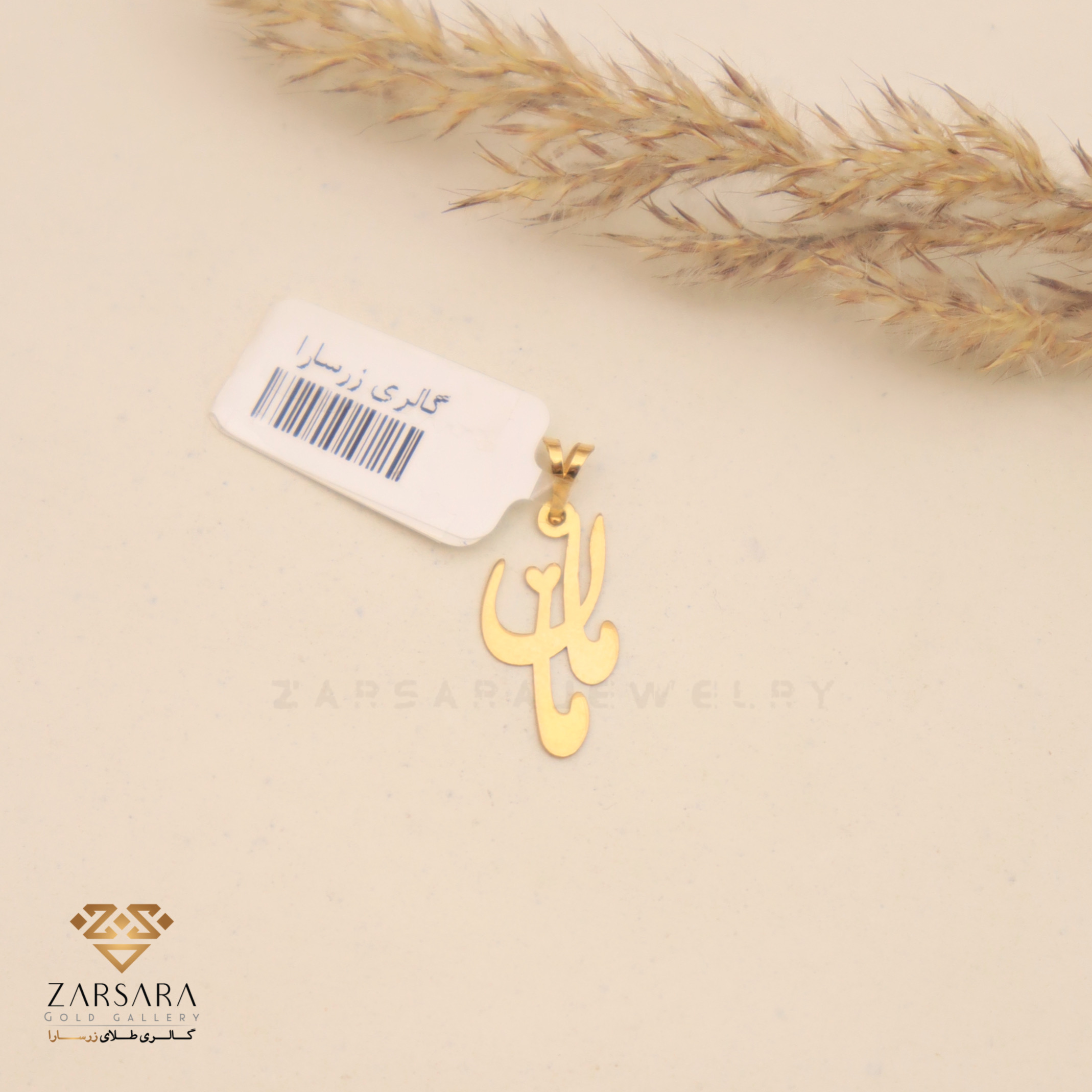 IMG_6596 پلاک مامان کد 3 - Image 1