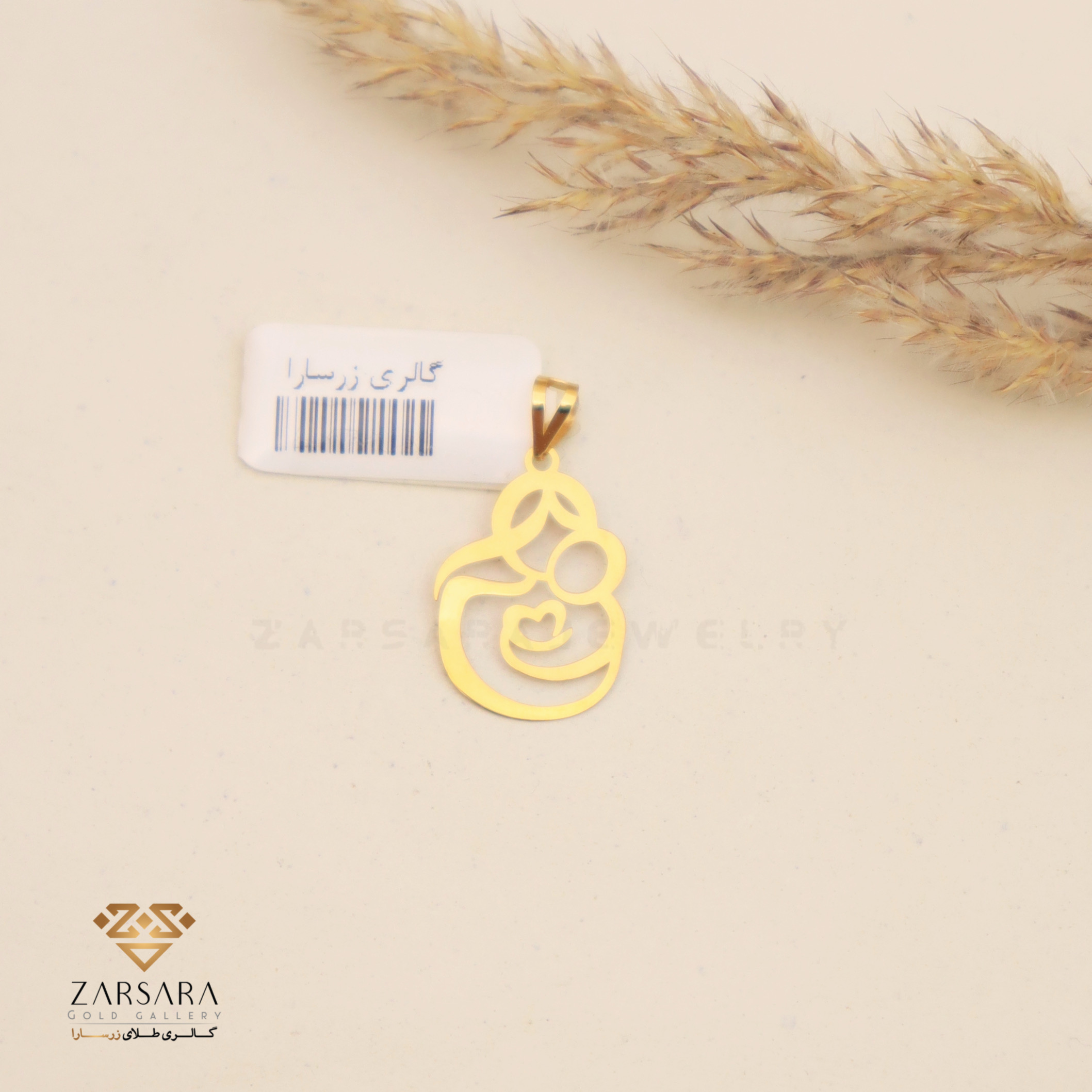 IMG_6598 پلاک مامان کد 5 - Image 1